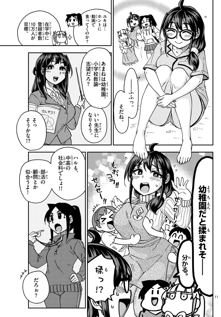 このマンガのヒロインは守崎あまねです。 第11話 - Page 11