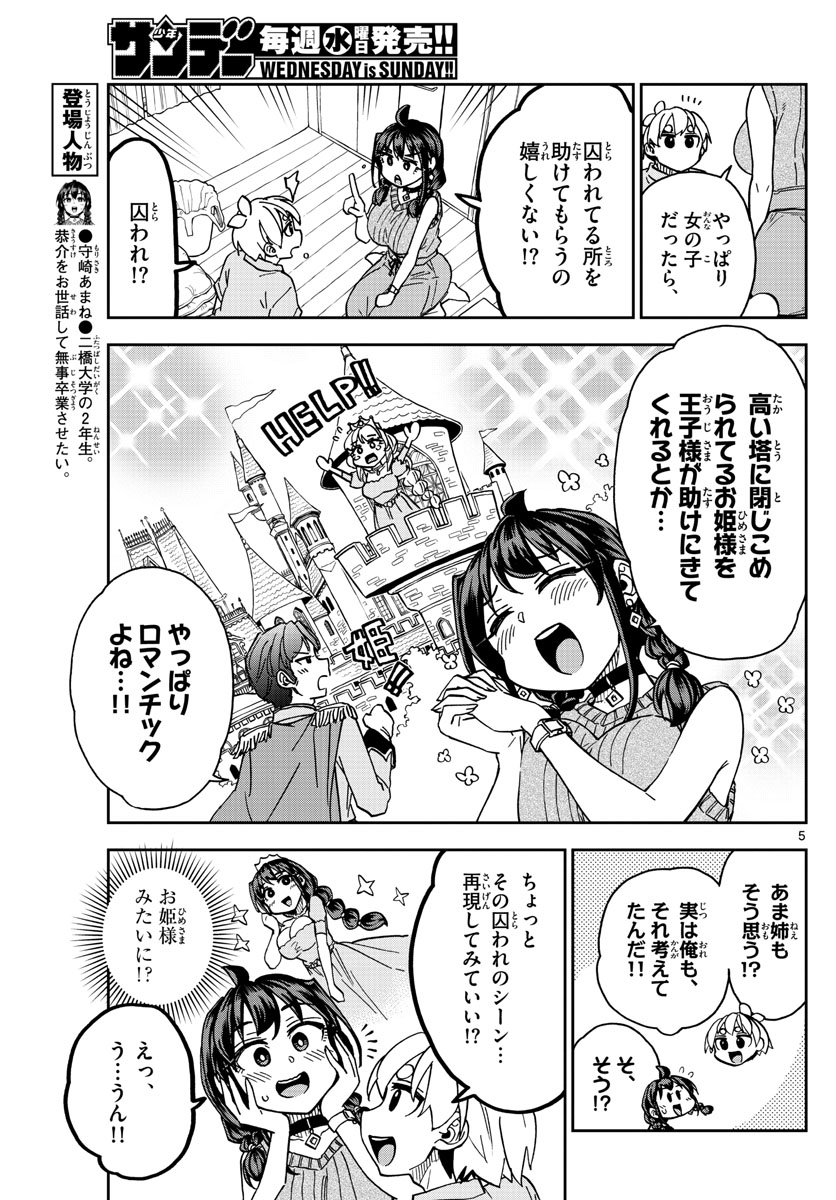 このマンガのヒロインは守崎あまねです。 第12話 - Page 5