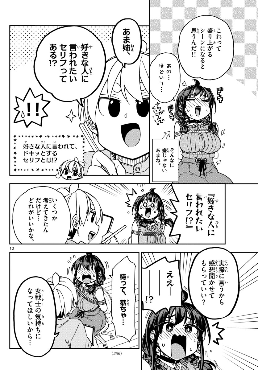 このマンガのヒロインは守崎あまねです。 第12話 - Page 10