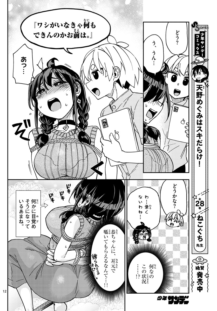 このマンガのヒロインは守崎あまねです。 第12話 - Page 12