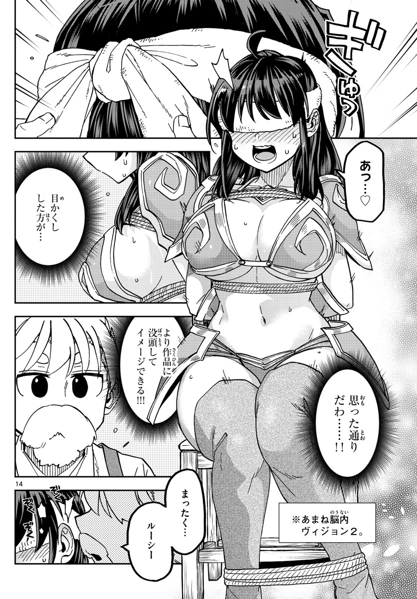 このマンガのヒロインは守崎あまねです。 第12話 - Page 14