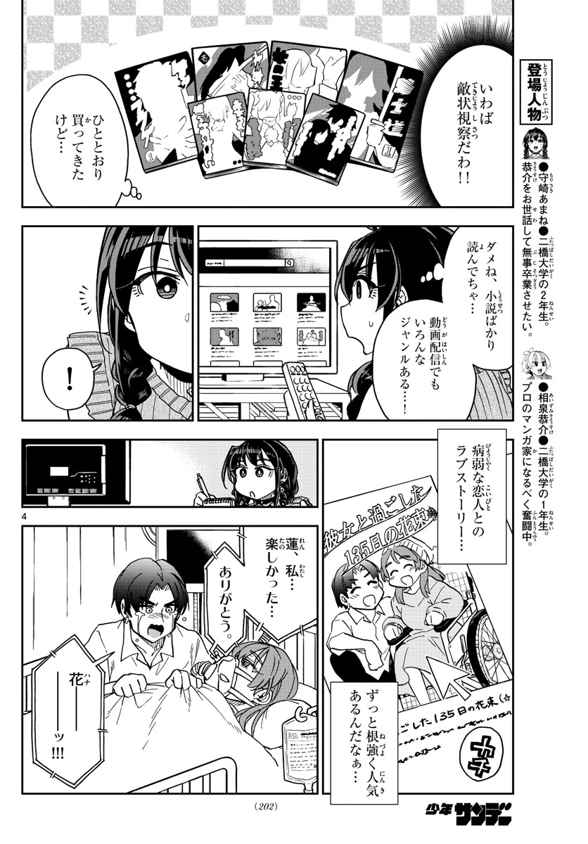 このマンガのヒロインは守崎あまねです。 第13話 - Page 4