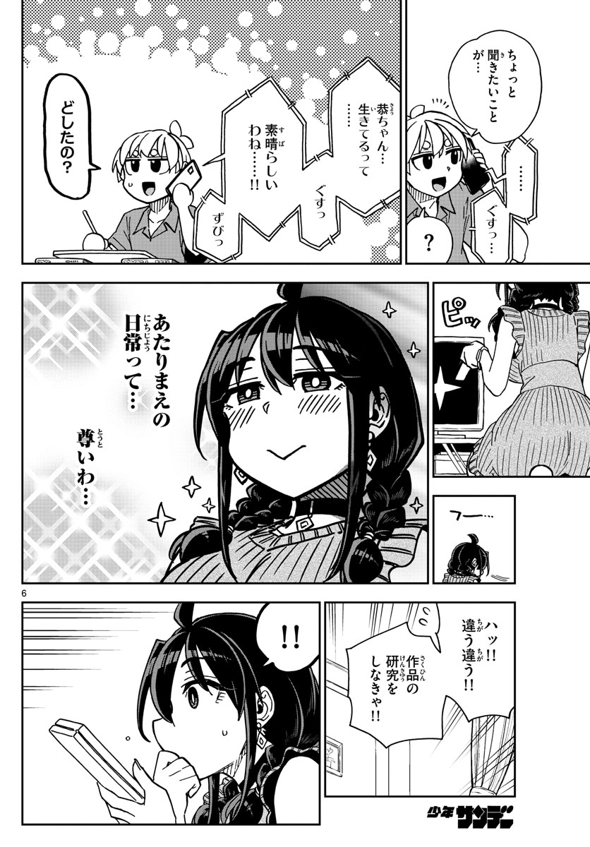 このマンガのヒロインは守崎あまねです。 第13話 - Page 6