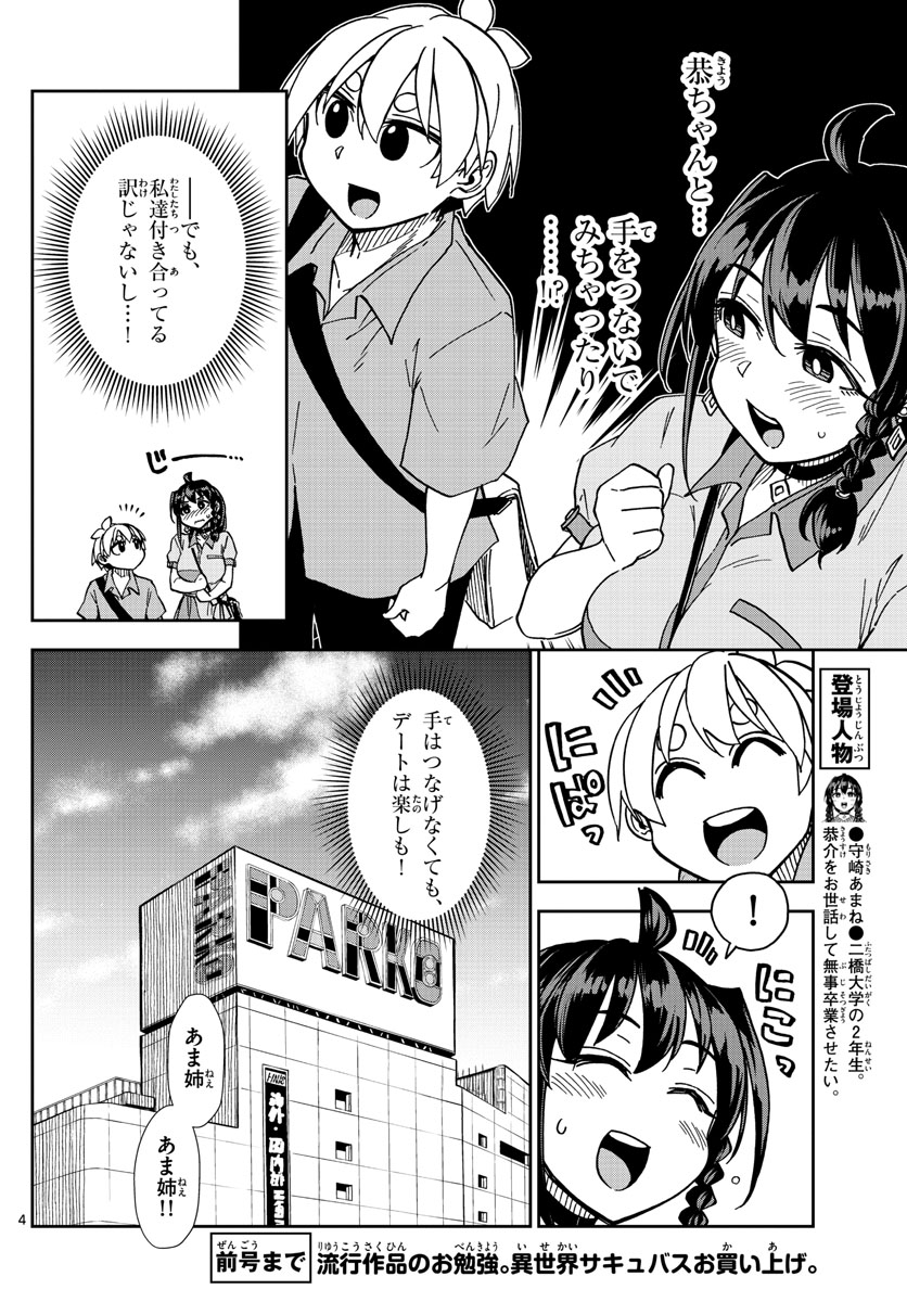 このマンガのヒロインは守崎あまねです。 第14話 - Page 4