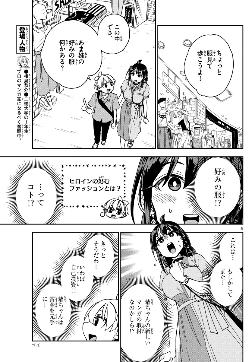 このマンガのヒロインは守崎あまねです。 第14話 - Page 5