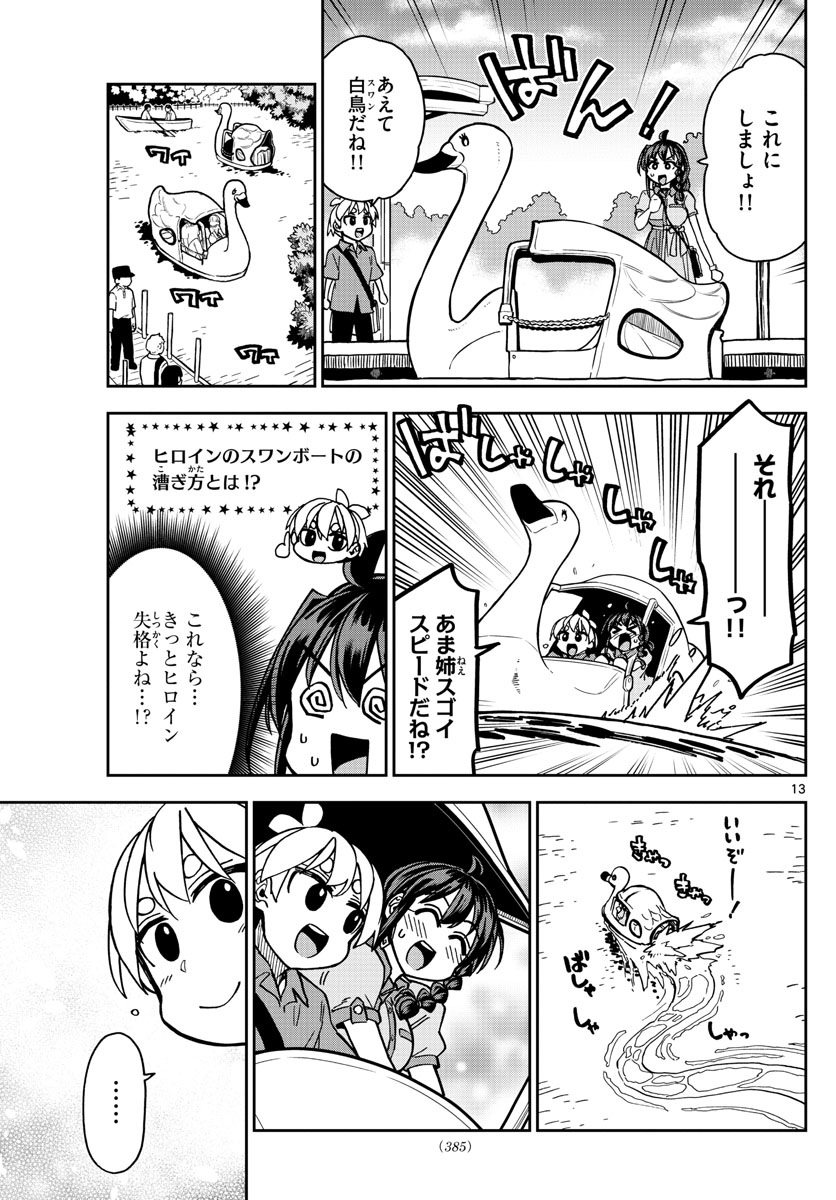 このマンガのヒロインは守崎あまねです。 第14話 - Page 13