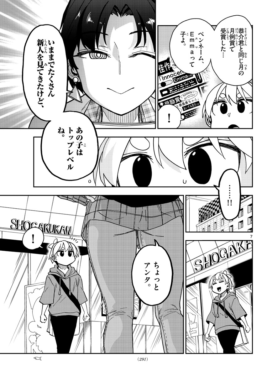 このマンガのヒロインは守崎あまねです。 第15話 - Page 7