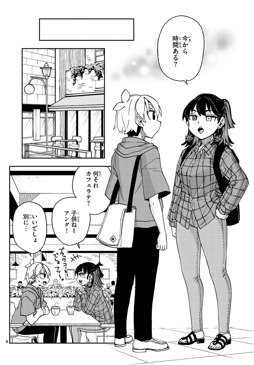 このマンガのヒロインは守崎あまねです。 第15話 - Page 8