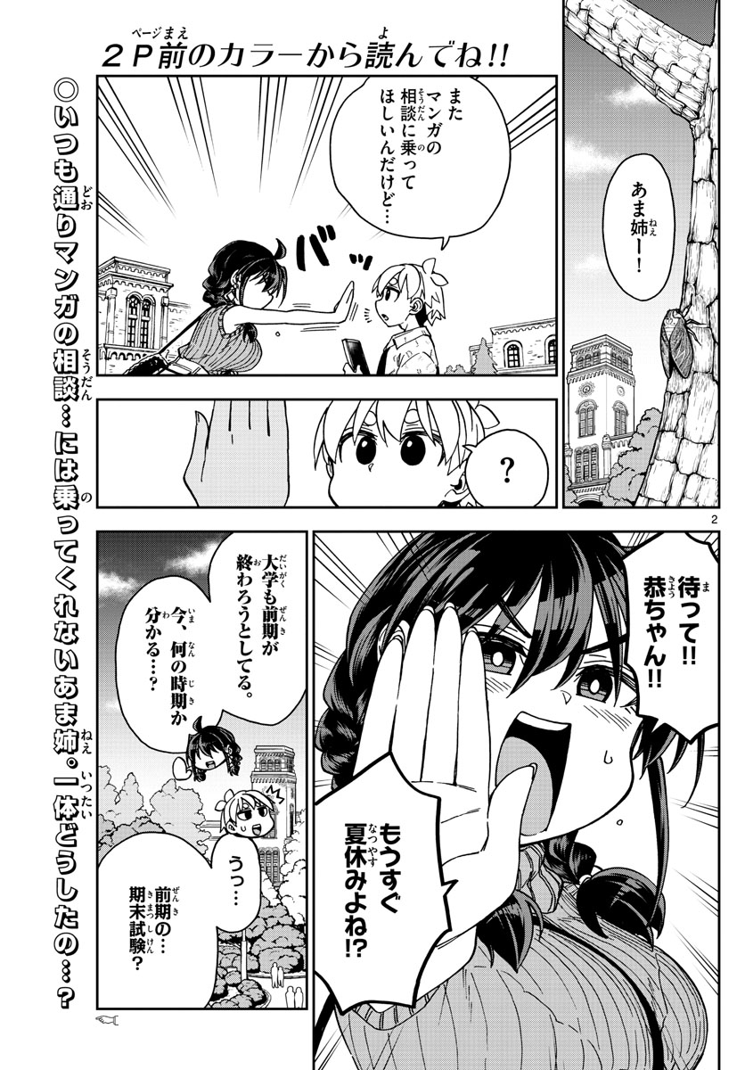 このマンガのヒロインは守崎あまねです。 第16話 - Page 2