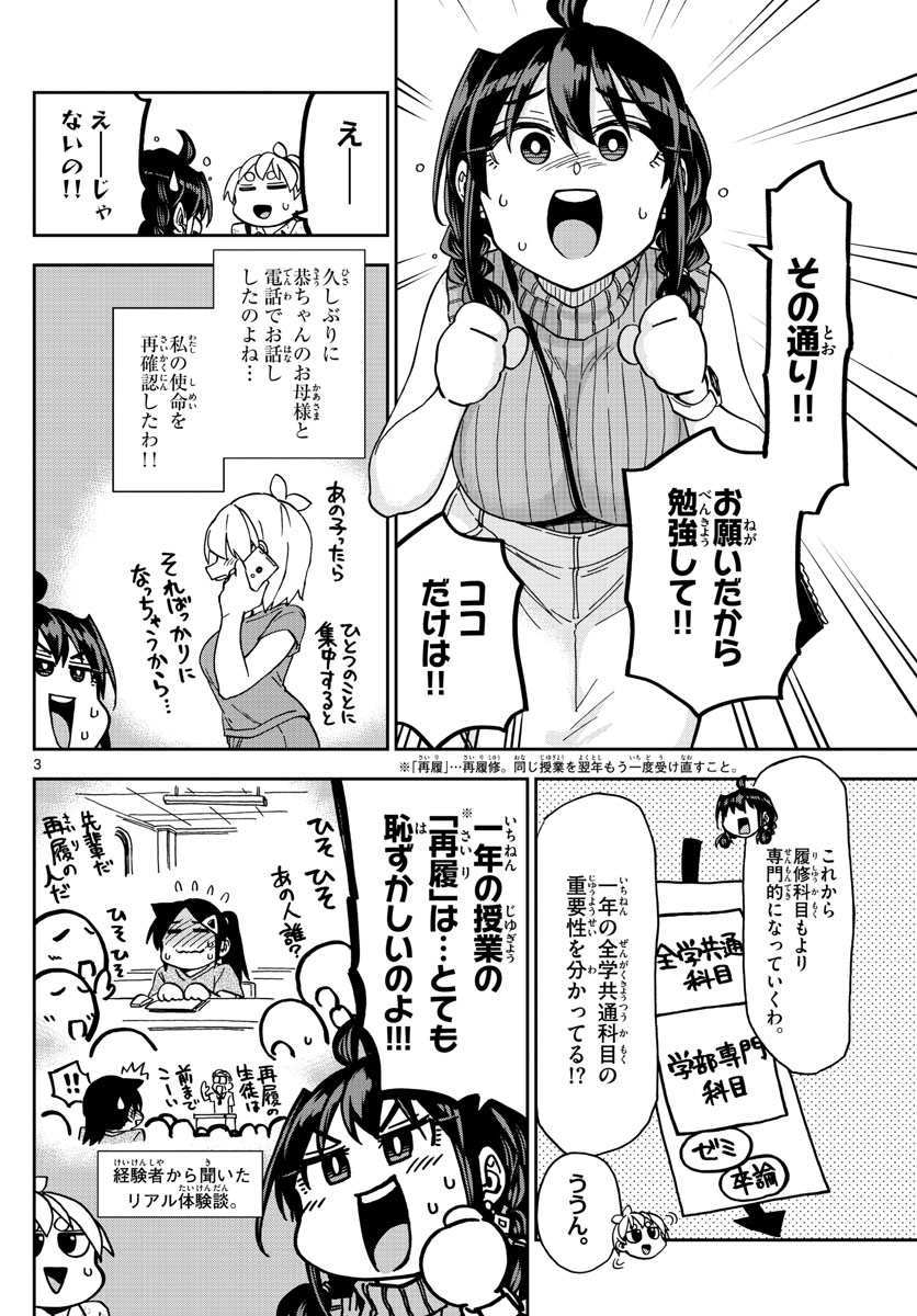 このマンガのヒロインは守崎あまねです。 第16話 - Page 3