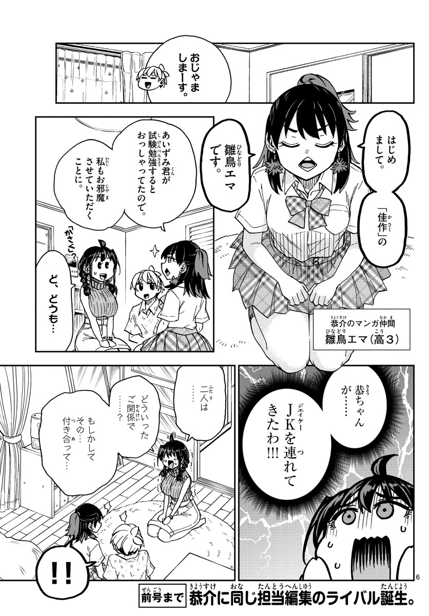 このマンガのヒロインは守崎あまねです。 第16話 - Page 6