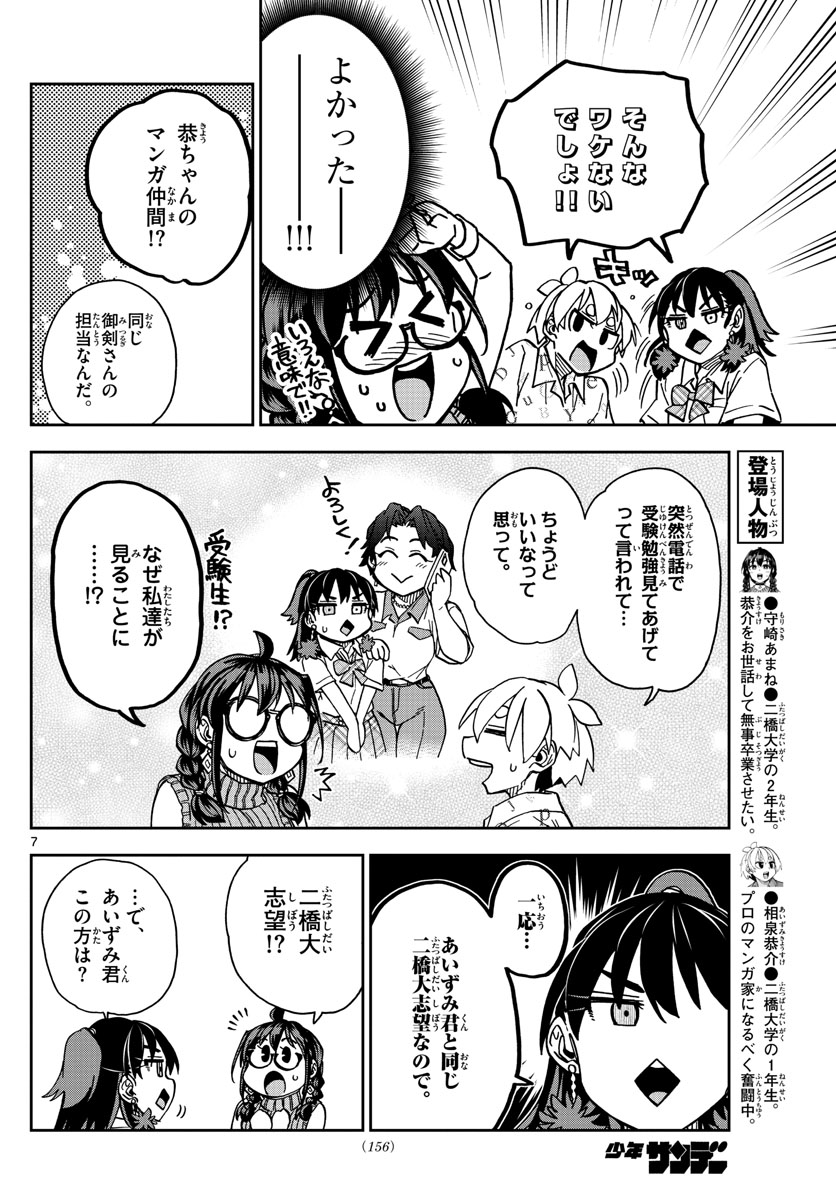 このマンガのヒロインは守崎あまねです。 第16話 - Page 7