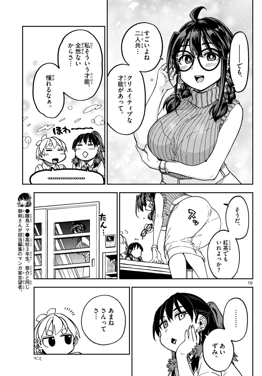 このマンガのヒロインは守崎あまねです。 第16話 - Page 10