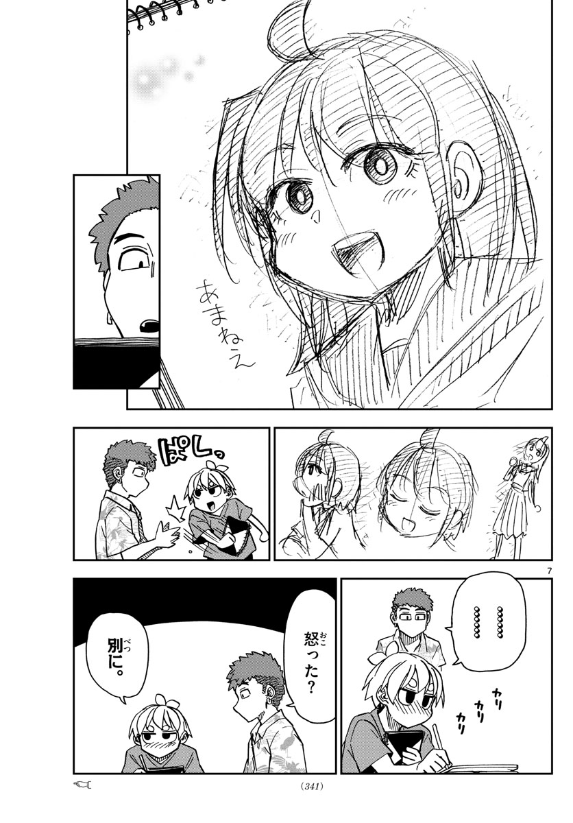 このマンガのヒロインは守崎あまねです。 第17話 - Page 7