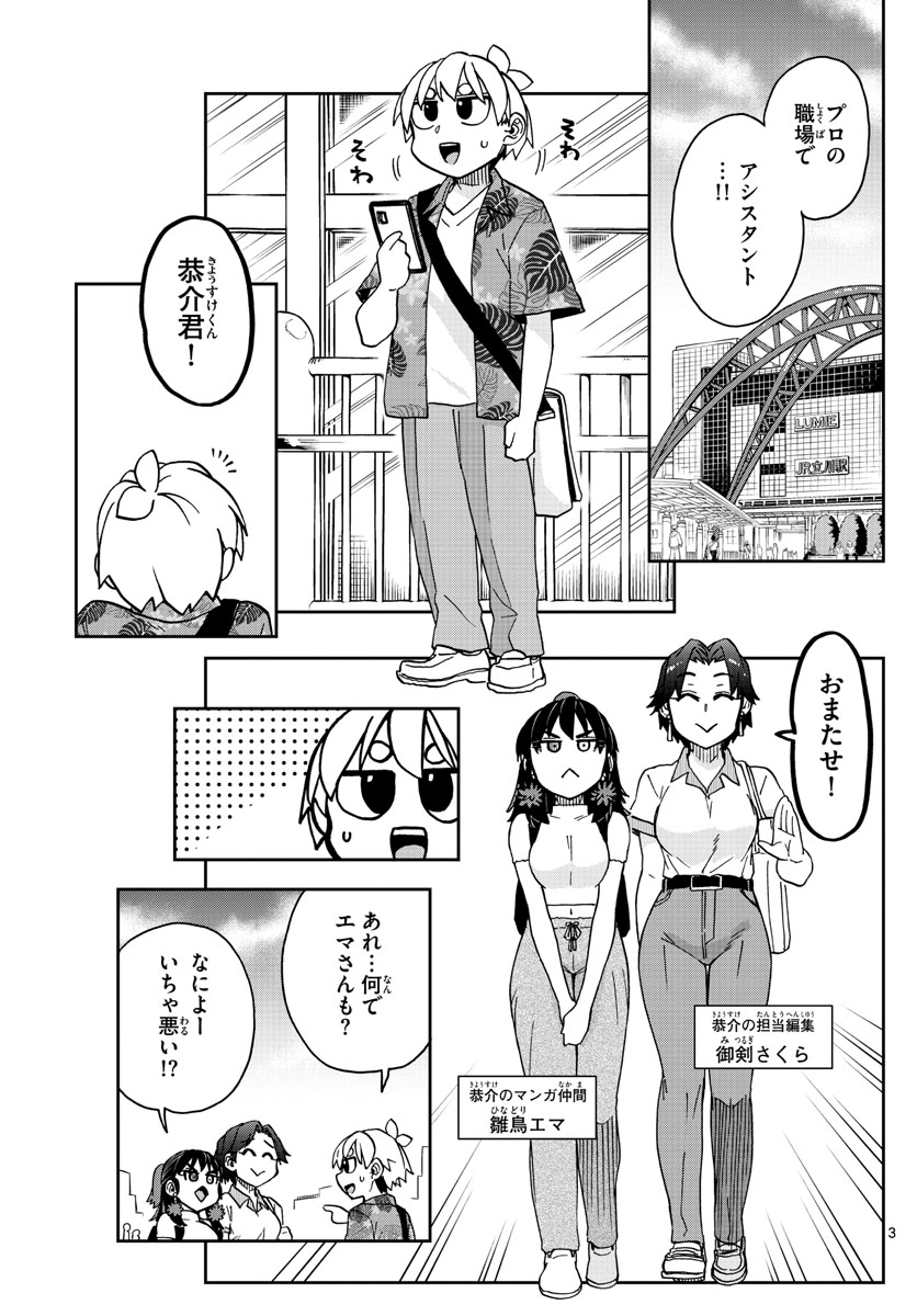 このマンガのヒロインは守崎あまねです。 第18話 - Page 3