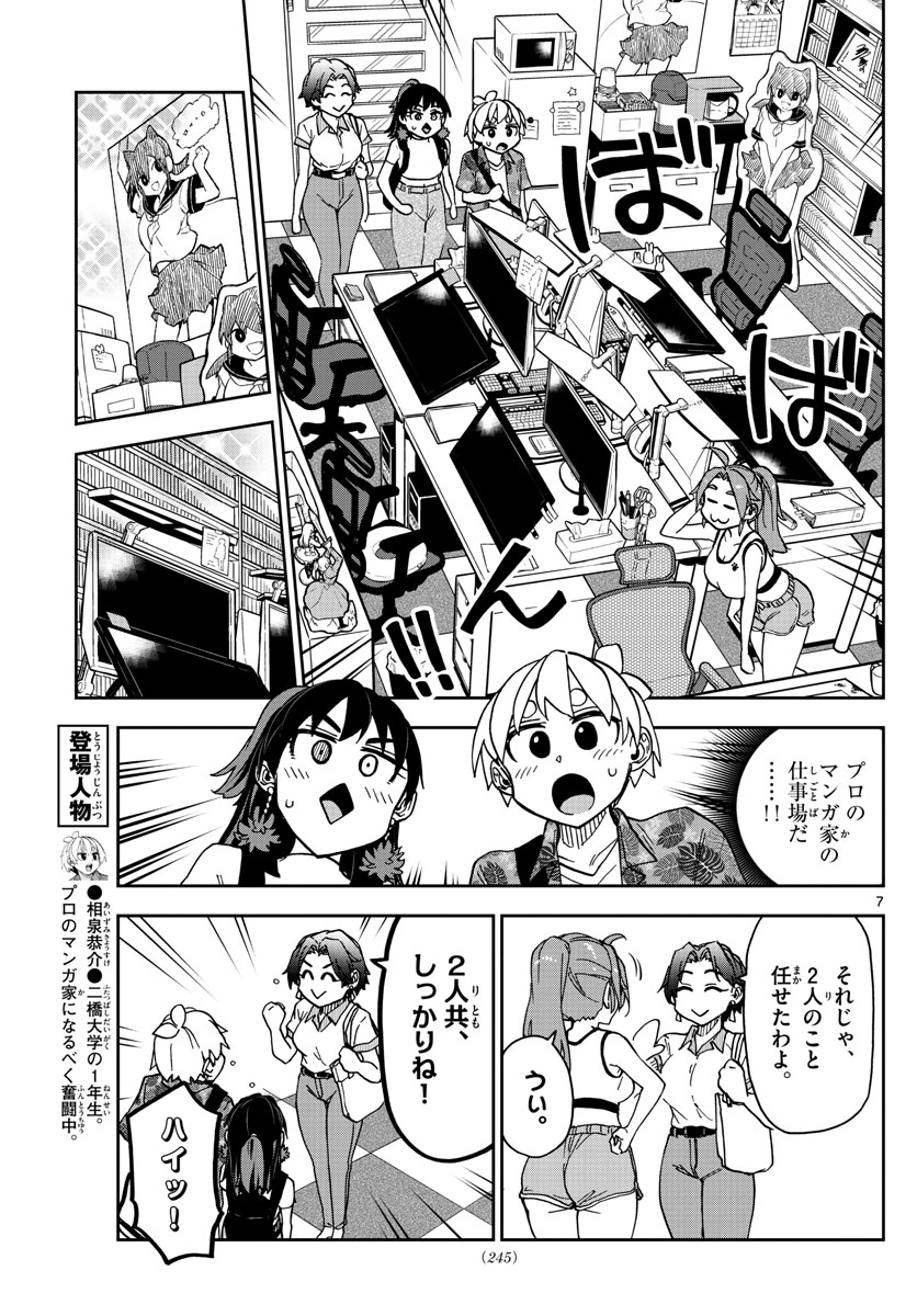 このマンガのヒロインは守崎あまねです。 第18話 - Page 7