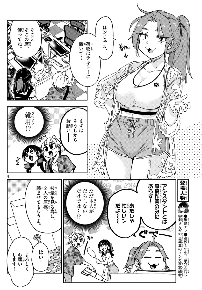 このマンガのヒロインは守崎あまねです。 第18話 - Page 8