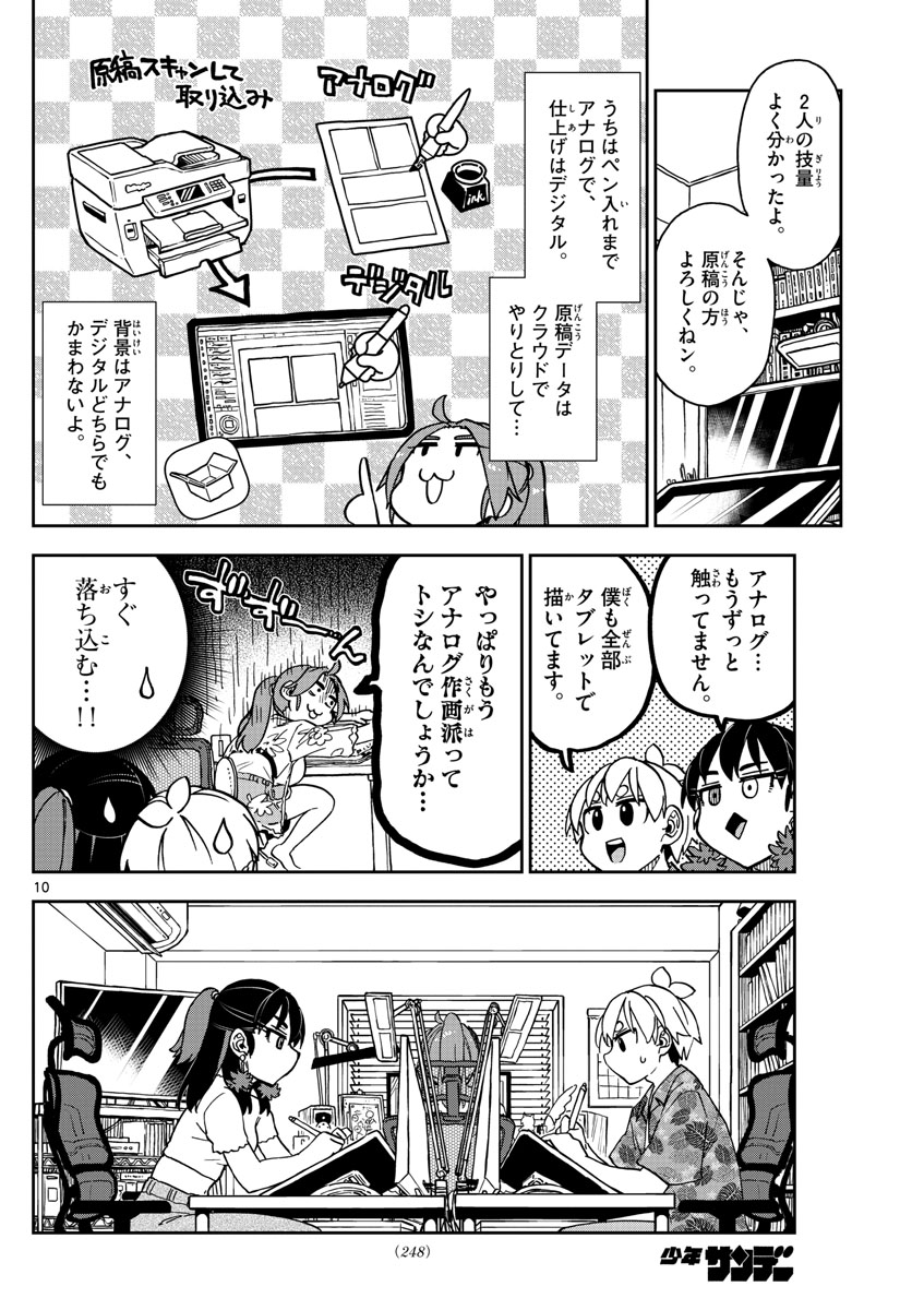 このマンガのヒロインは守崎あまねです。 第18話 - Page 10