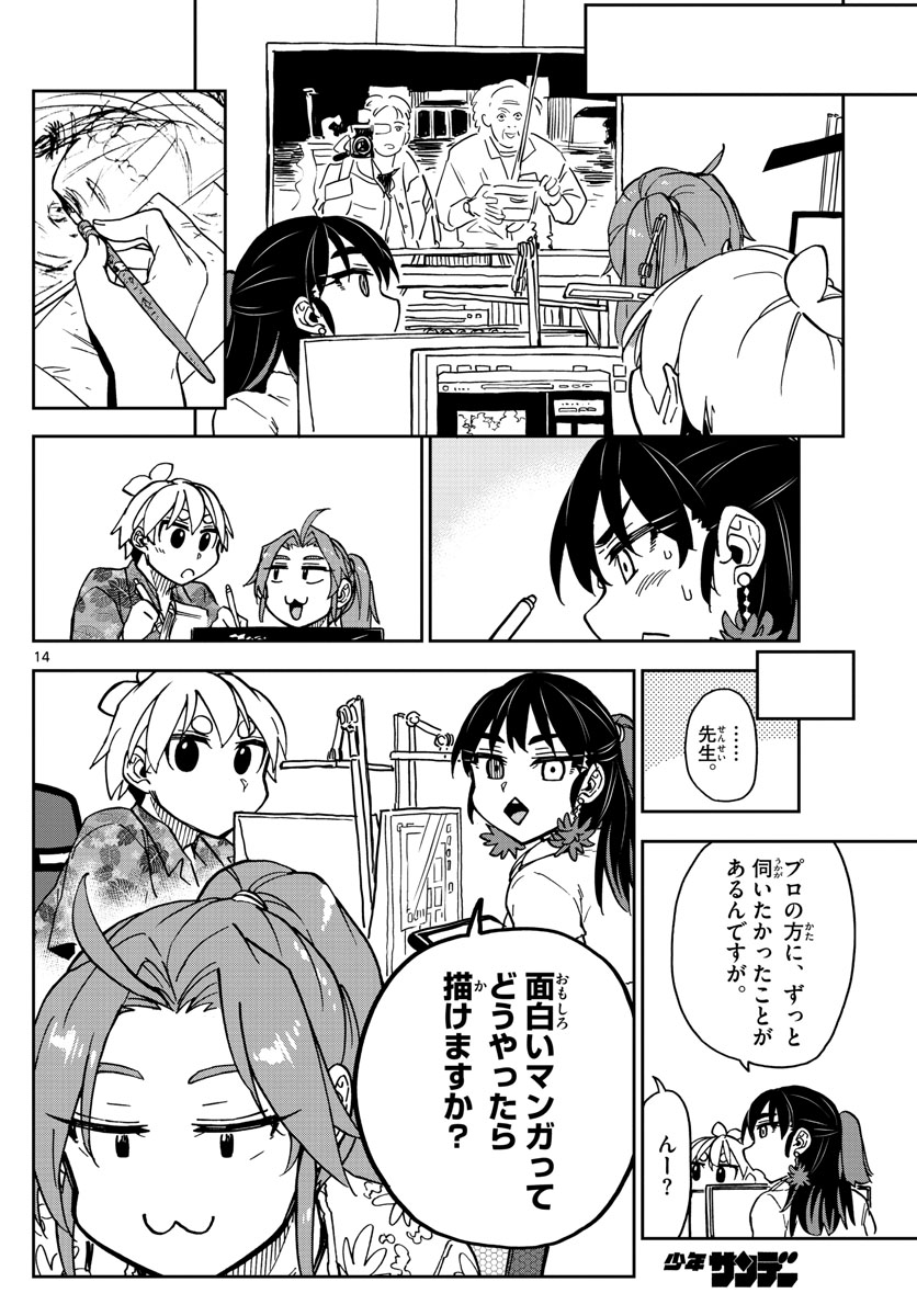 このマンガのヒロインは守崎あまねです。 第18話 - Page 14