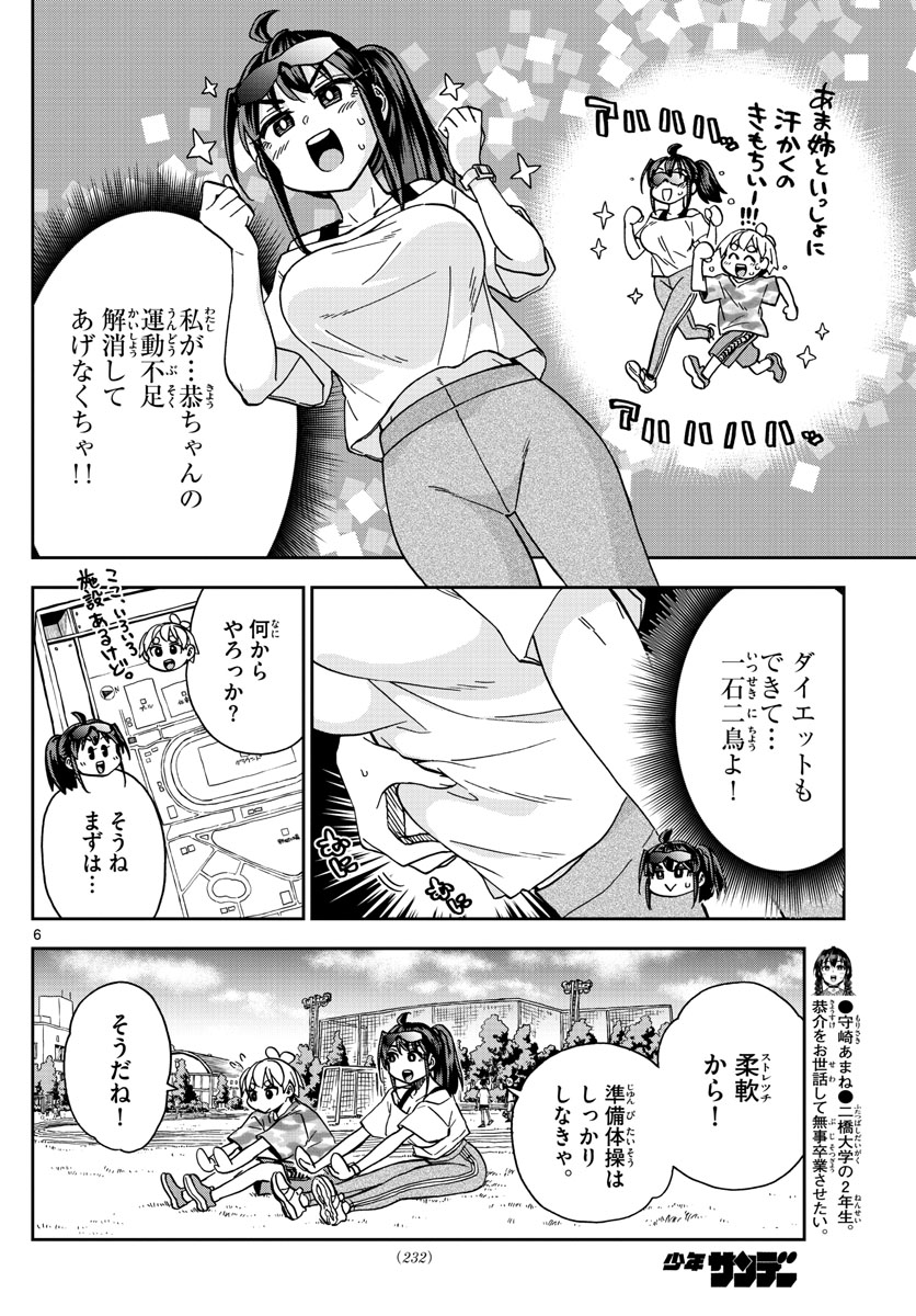 このマンガのヒロインは守崎あまねです。 第19話 - Page 6