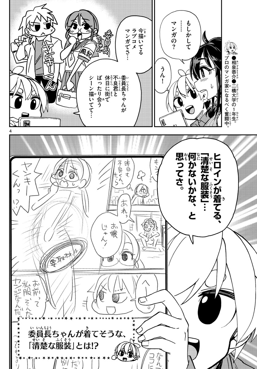 このマンガのヒロインは守崎あまねです。 第2話 - Page 4