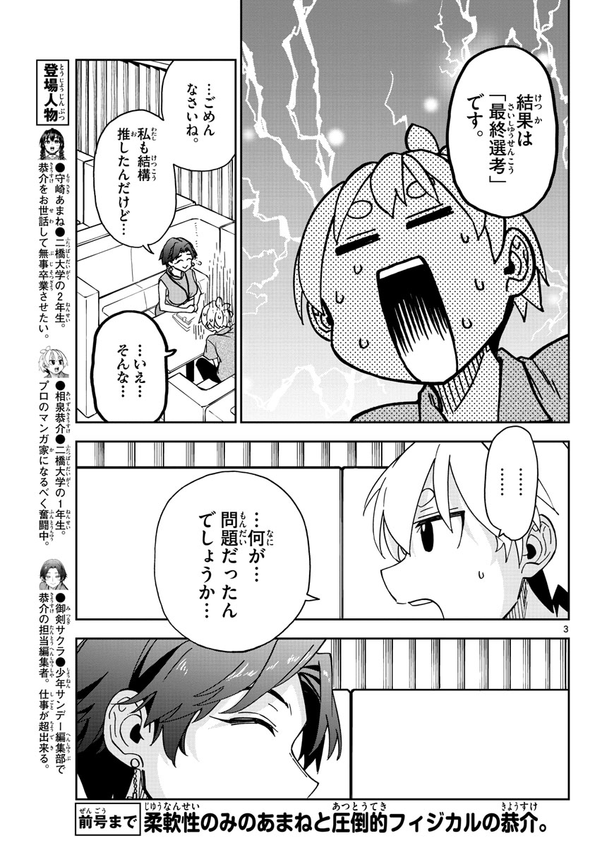 このマンガのヒロインは守崎あまねです。 第20話 - Page 3