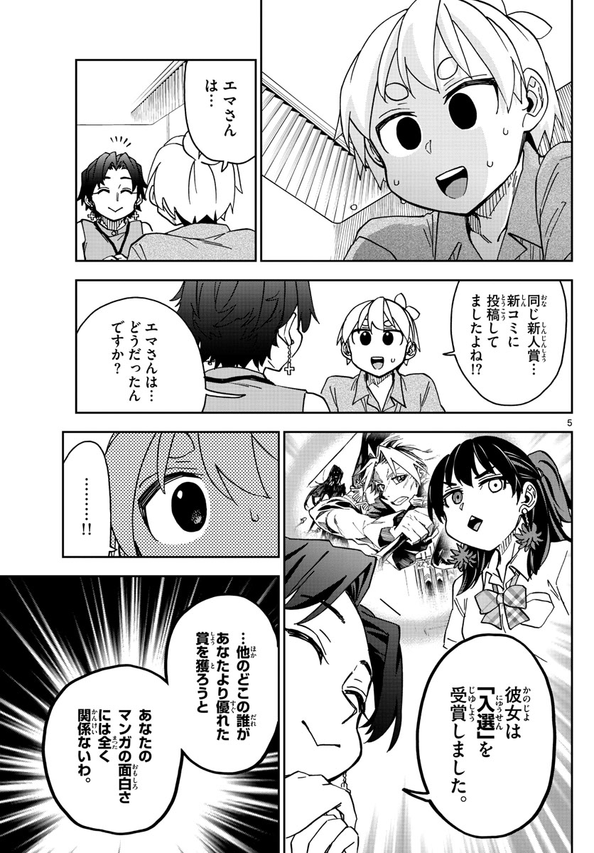 このマンガのヒロインは守崎あまねです。 第20話 - Page 5