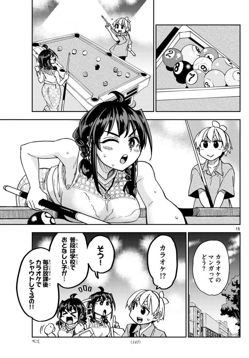 このマンガのヒロインは守崎あまねです。 第20話 - Page 15