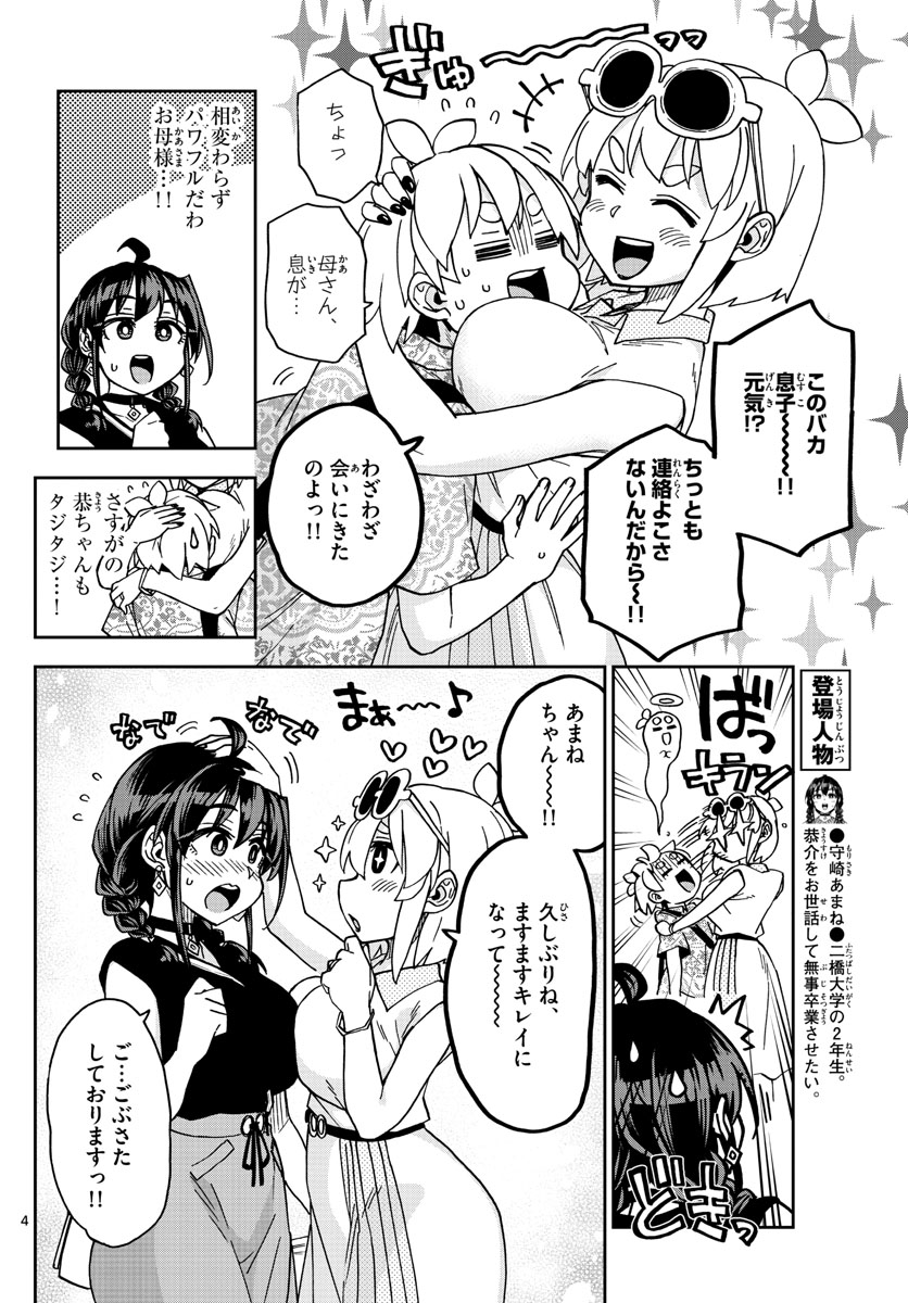 このマンガのヒロインは守崎あまねです。 第21話 - Page 4