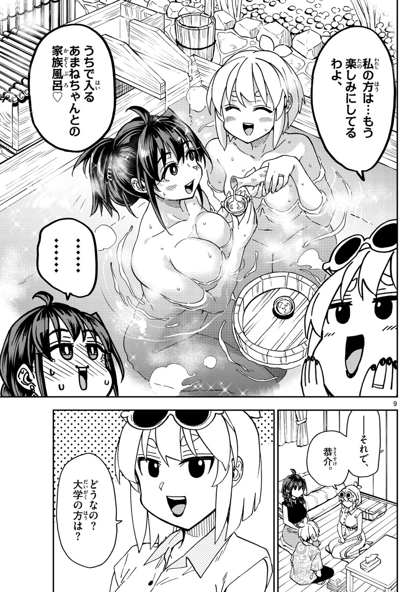 このマンガのヒロインは守崎あまねです。 第21話 - Page 9