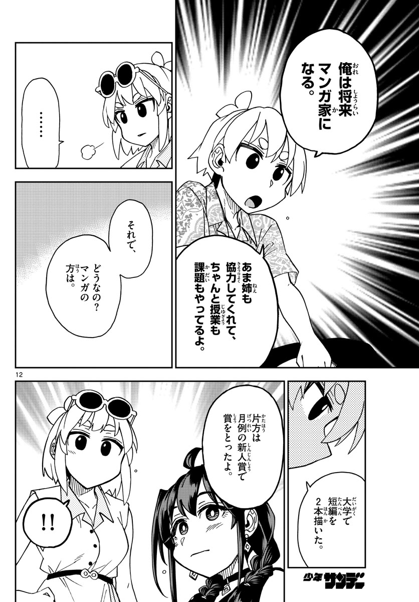 このマンガのヒロインは守崎あまねです。 第21話 - Page 12