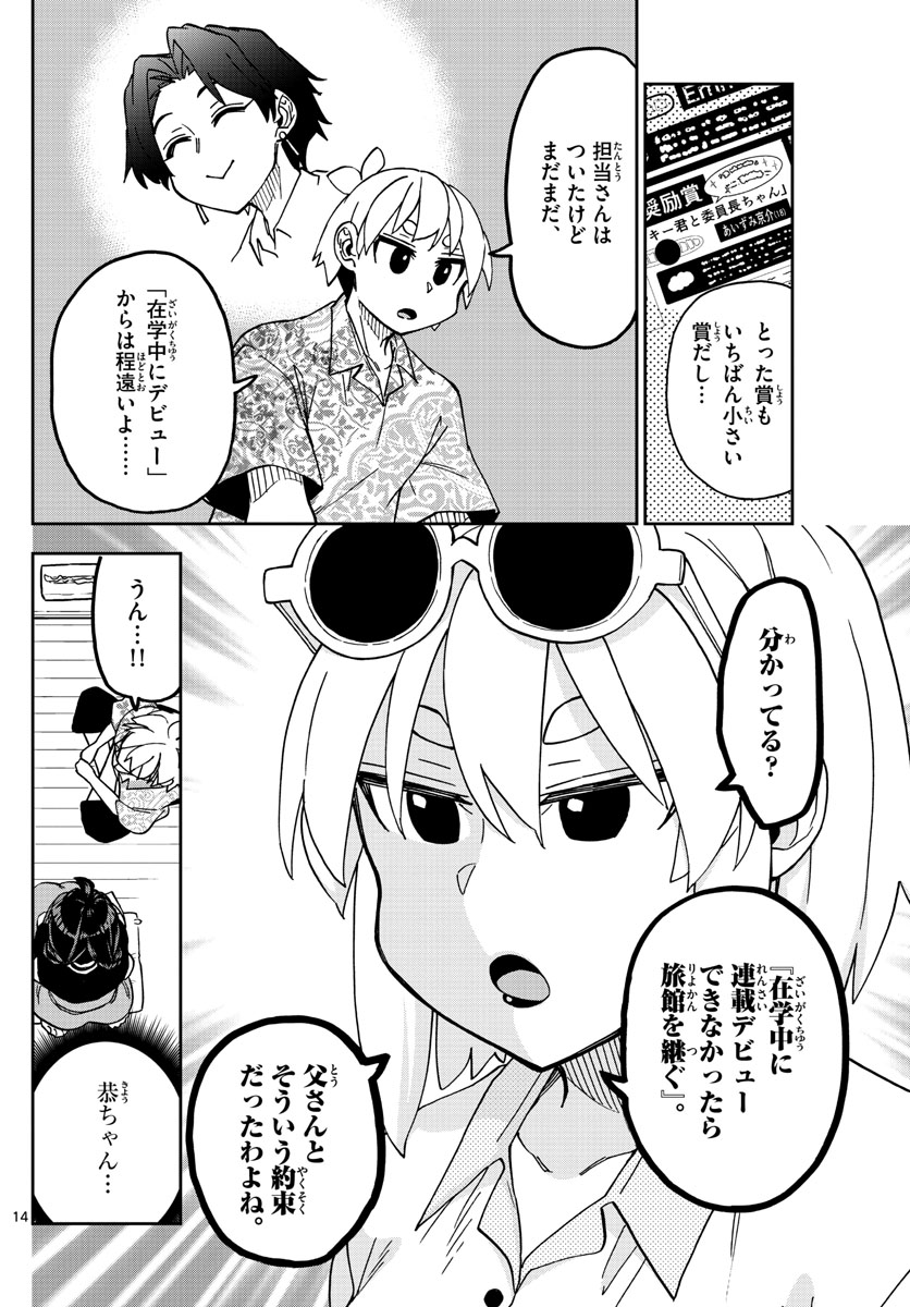 このマンガのヒロインは守崎あまねです。 第21話 - Page 14