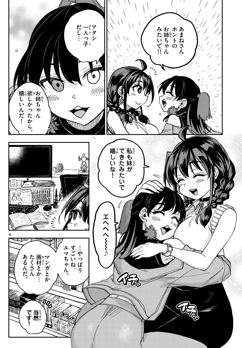 このマンガのヒロインは守崎あまねです。 第24話 - Page 4