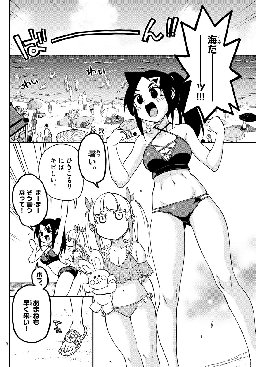 このマンガのヒロインは守崎あまねです。 第26話 - Page 3