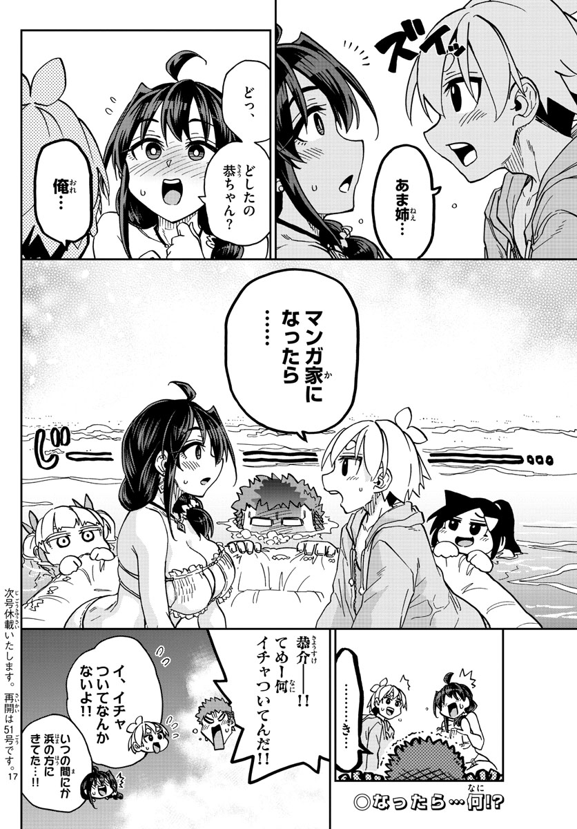 このマンガのヒロインは守崎あまねです。 第26話 - Page 17