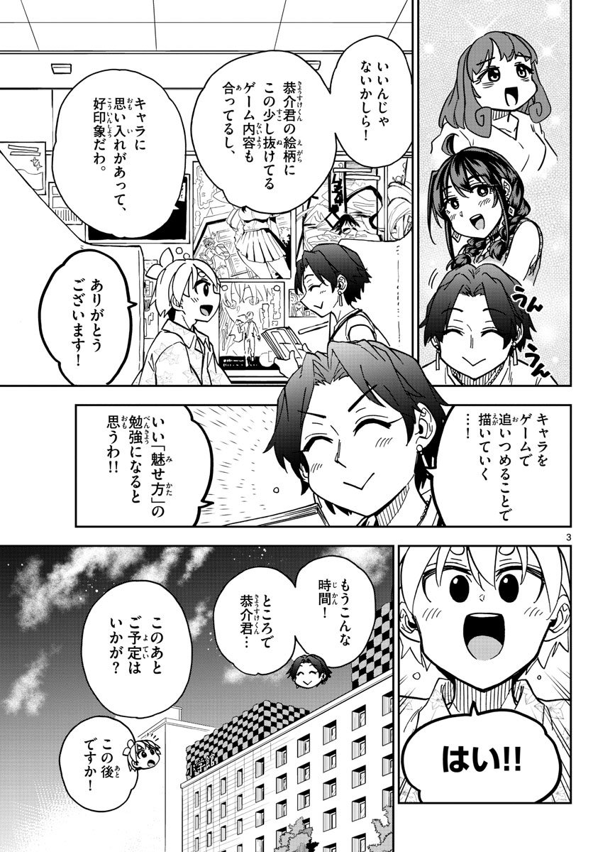 このマンガのヒロインは守崎あまねです。 第27話 - Page 3