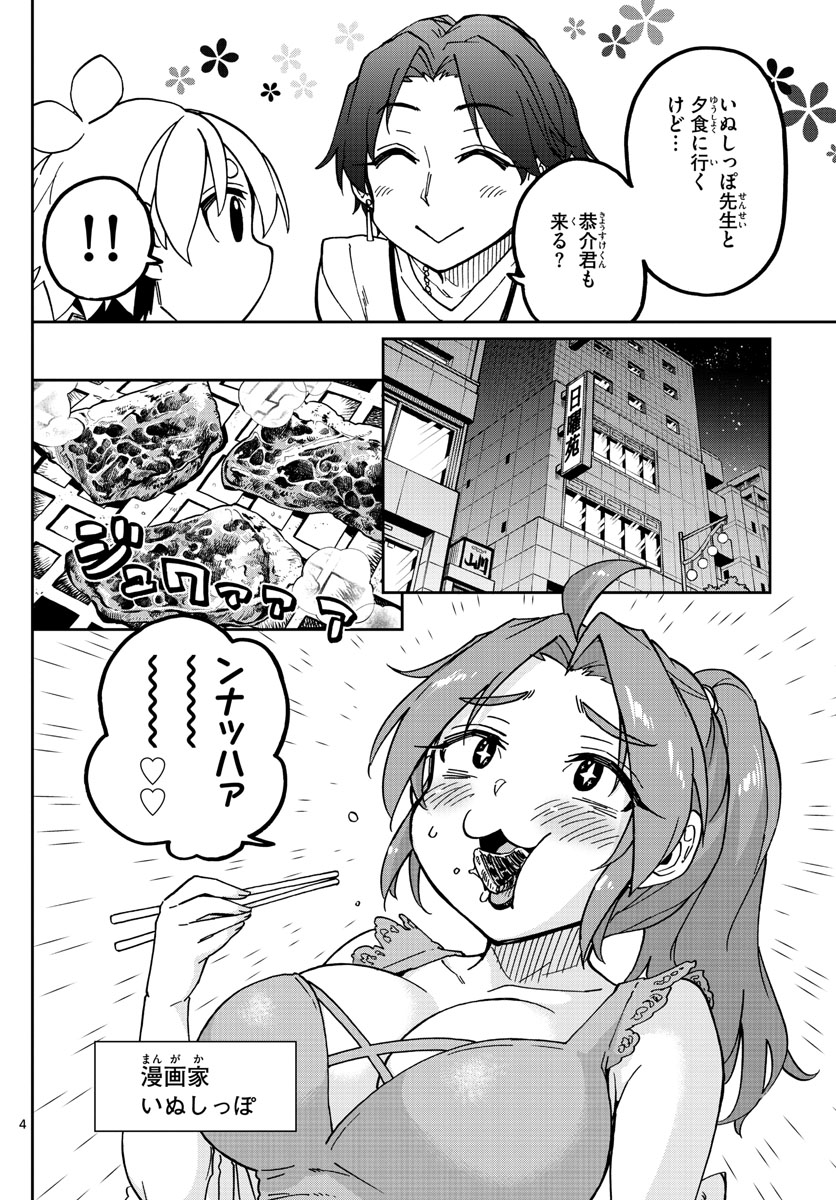 このマンガのヒロインは守崎あまねです。 第27話 - Page 4