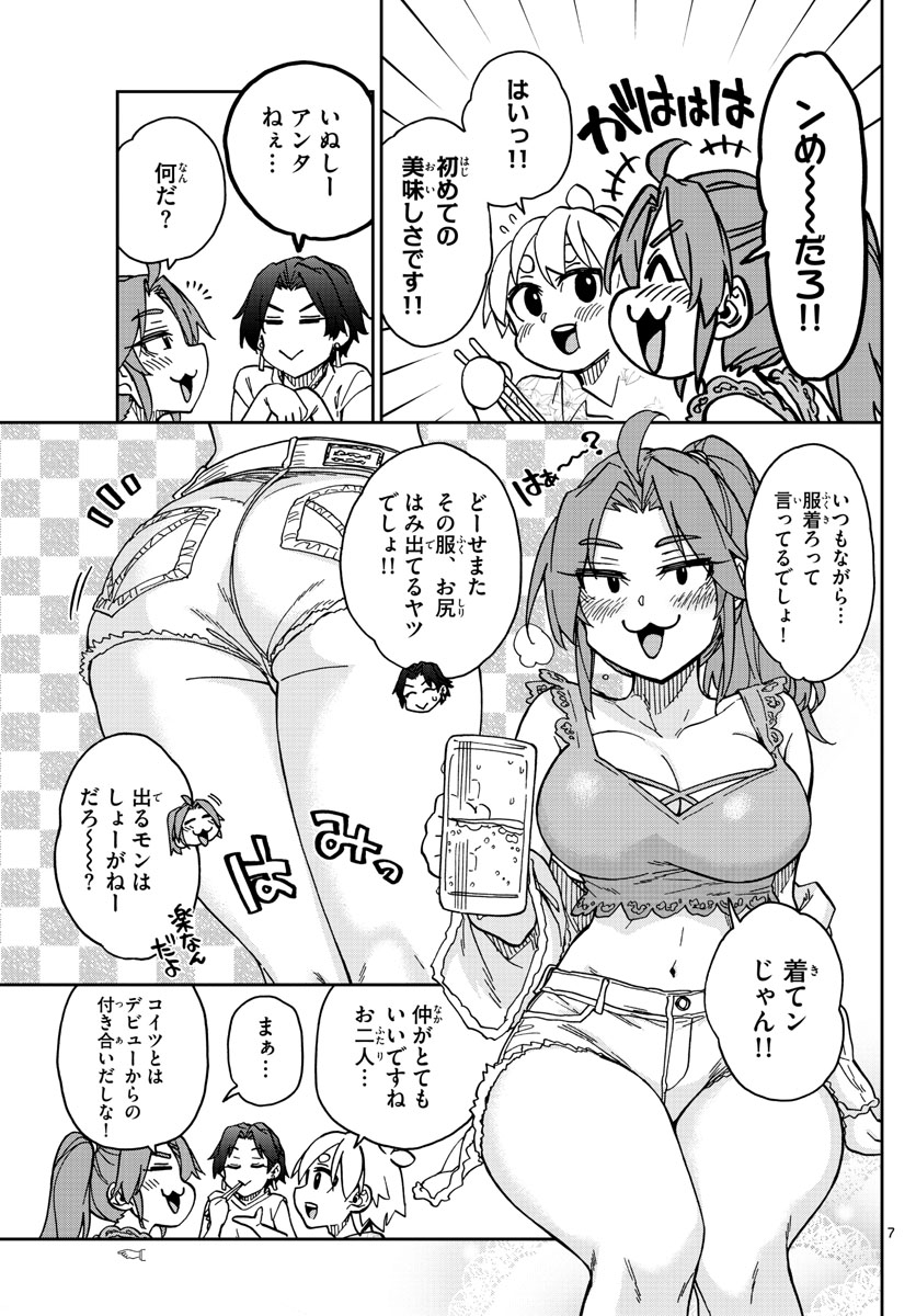 このマンガのヒロインは守崎あまねです。 第27話 - Page 7