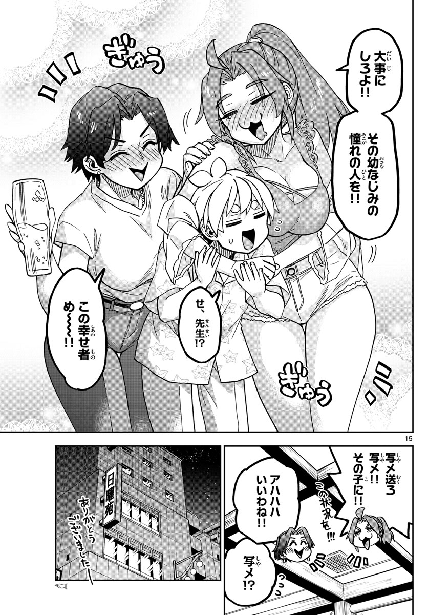 このマンガのヒロインは守崎あまねです。 第27話 - Page 15