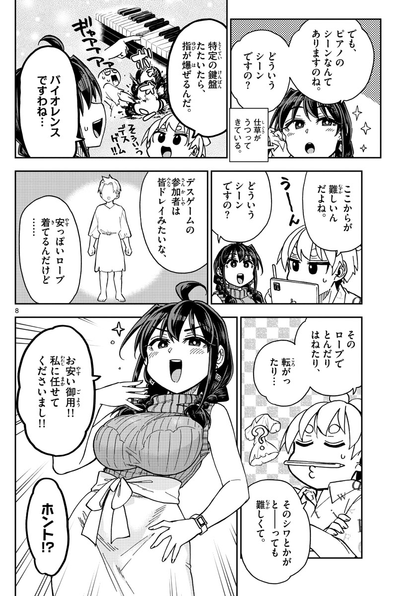 このマンガのヒロインは守崎あまねです。 第28話 - Page 8