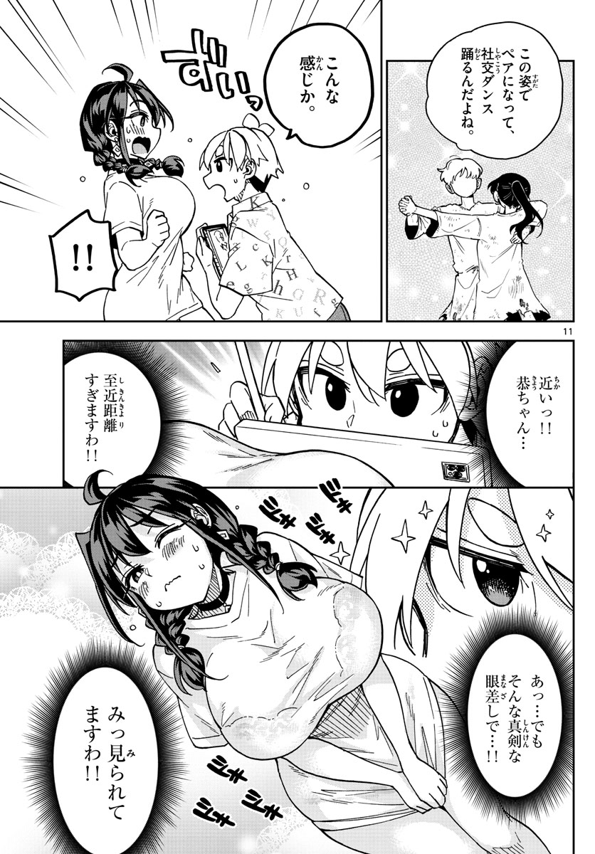 このマンガのヒロインは守崎あまねです。 第28話 - Page 11