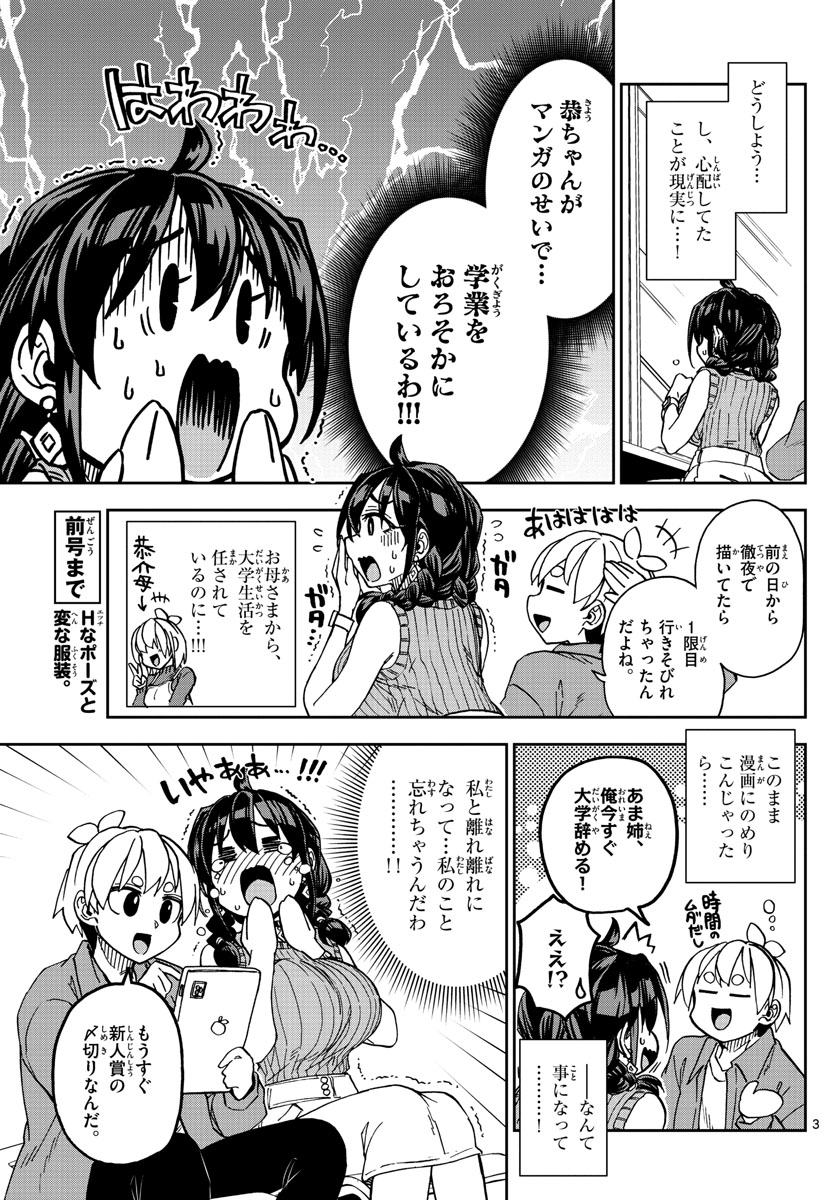 このマンガのヒロインは守崎あまねです。 第3話 - Page 3