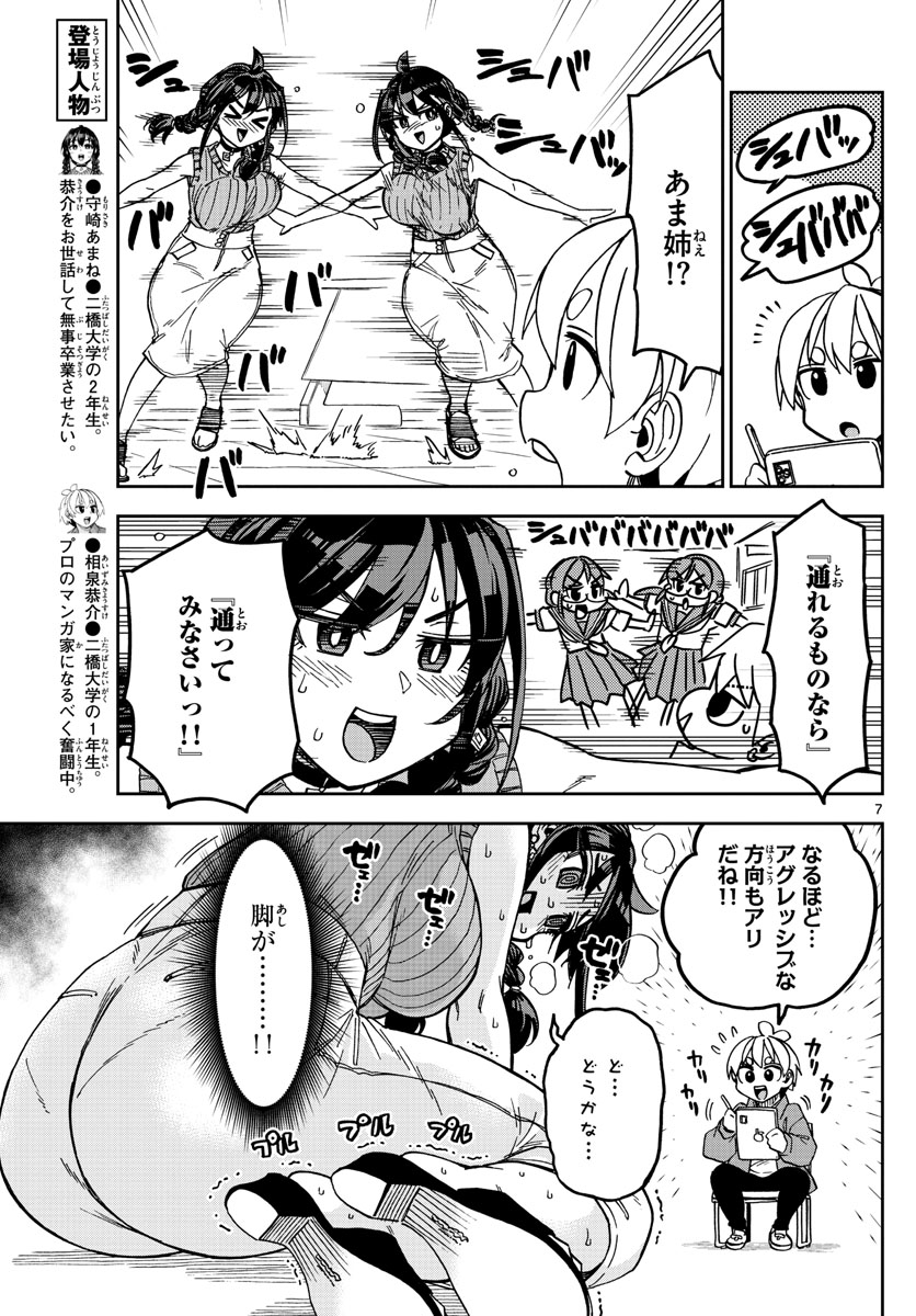 このマンガのヒロインは守崎あまねです。 第3話 - Page 7