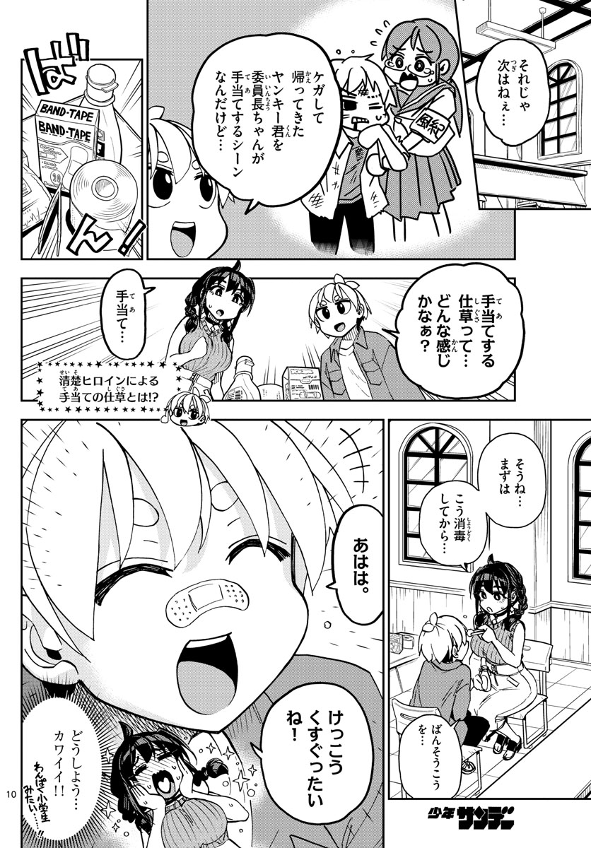 このマンガのヒロインは守崎あまねです。 第3話 - Page 10