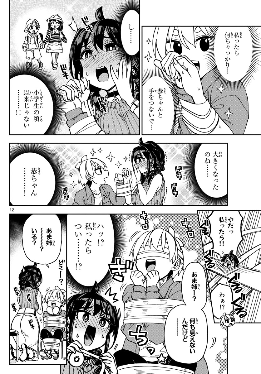 このマンガのヒロインは守崎あまねです。 第3話 - Page 12