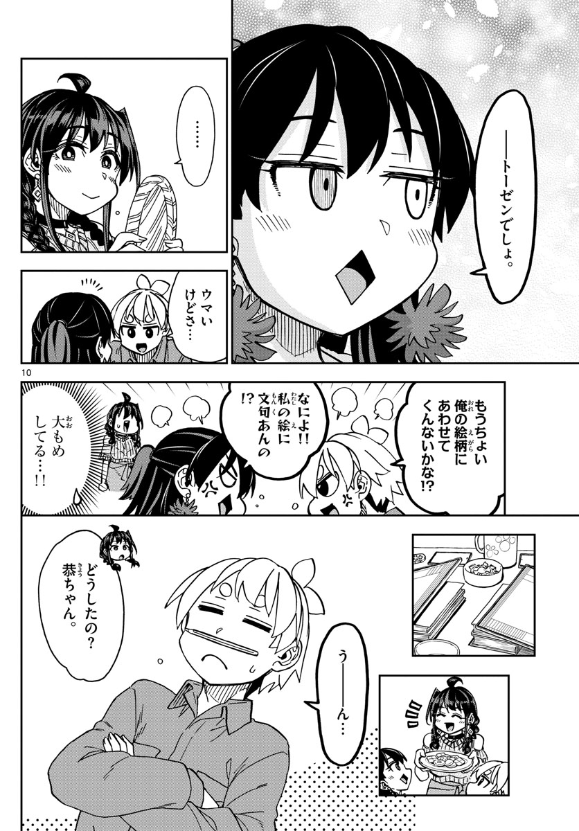 このマンガのヒロインは守崎あまねです。 第30話 - Page 10