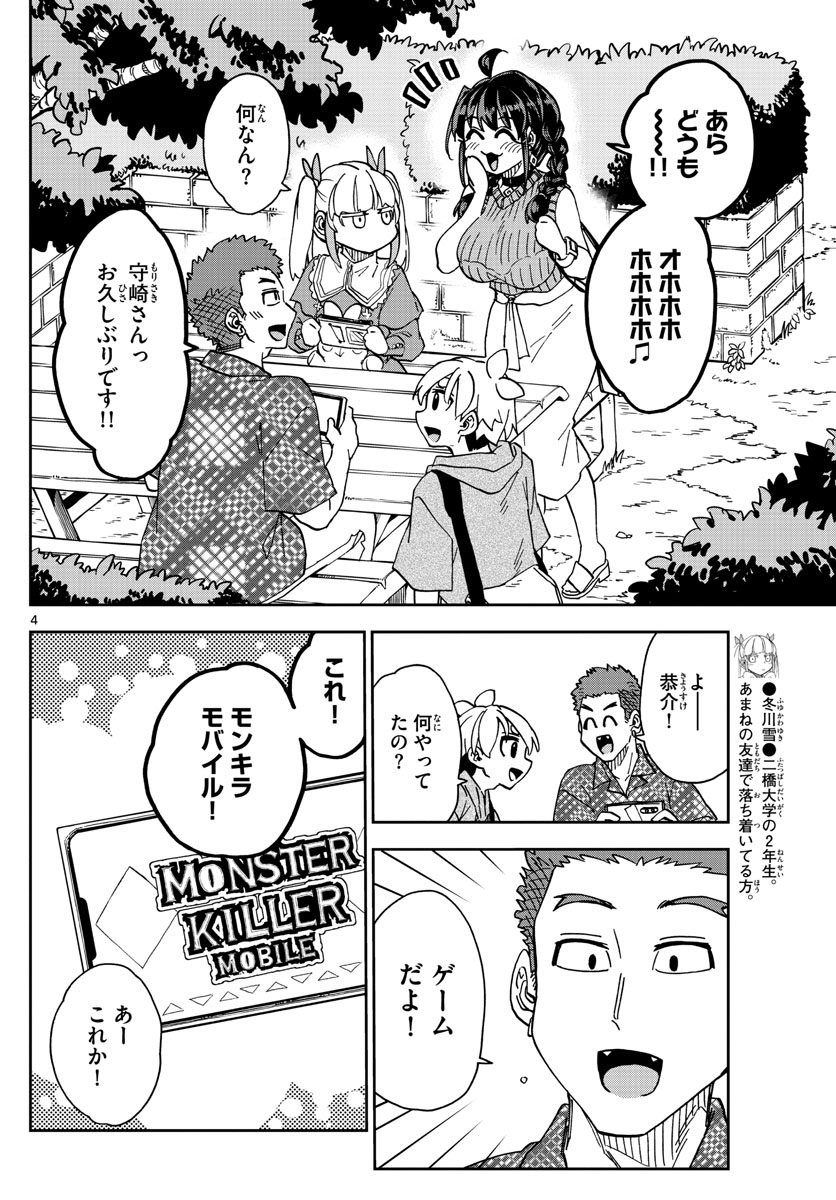 このマンガのヒロインは守崎あまねです。 第31話 - Page 4