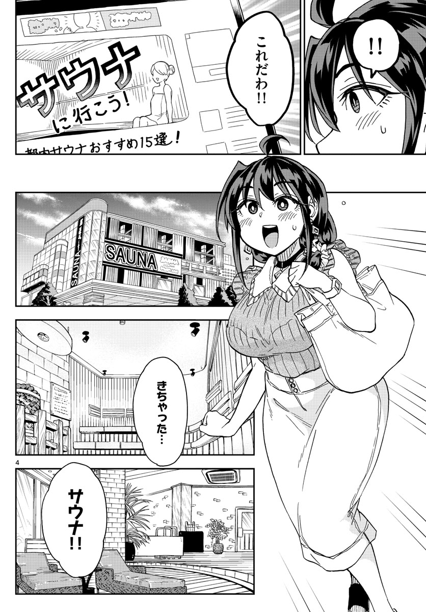 このマンガのヒロインは守崎あまねです。 第32話 - Page 4