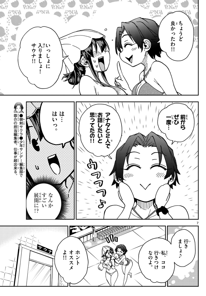 このマンガのヒロインは守崎あまねです。 第32話 - Page 7