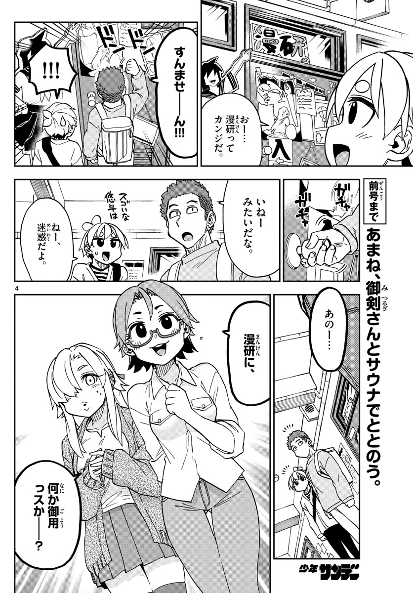 このマンガのヒロインは守崎あまねです。 第33話 - Page 4